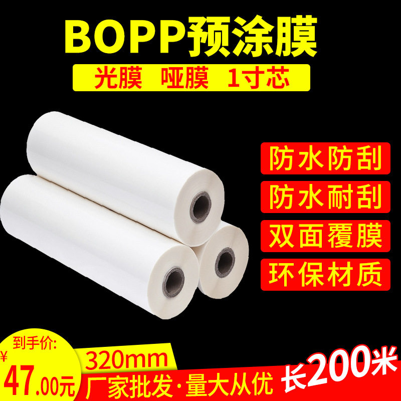预涂膜320/200米预涂触感膜BOPP韩绒手感膜热裱长绒透明膜照片