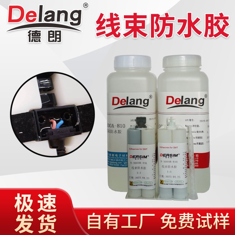 德朗线束防水胶线束端子灌封胶环氧树脂AB胶水线材固定密封胶绝缘