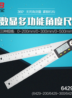 度量宝6429数显角度尺 直角尺 万用能角尺 数显角度尺 多功能测量