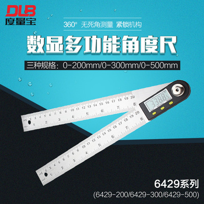 度量宝6429数显角度尺 直角尺 万用能角尺 数显角度尺 多功能测量
