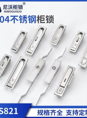 MS821 MS828 MS830 304不锈钢威图柜门锁配电箱动力柜连杆锁
