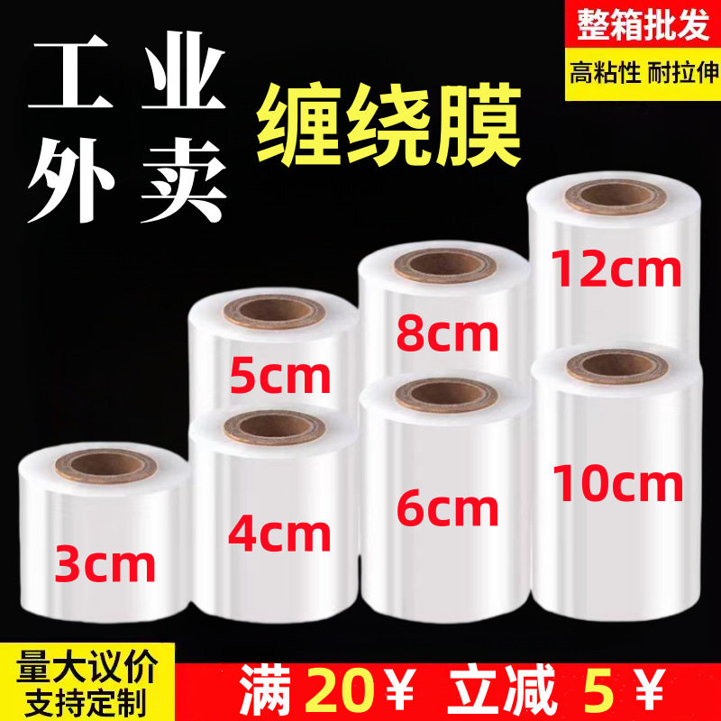 pe缠绕膜宽5cm大卷打包膜工业用10cm包装膜透明15cm塑料保护膜