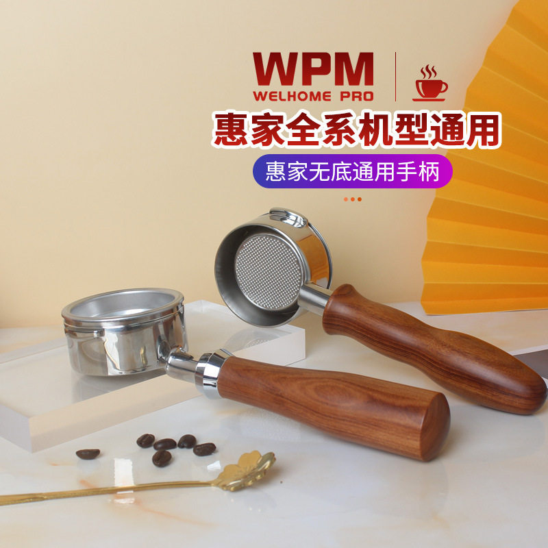 Welhome/惠家KD510/410/310320半自动咖啡机把手通用实木无底手柄