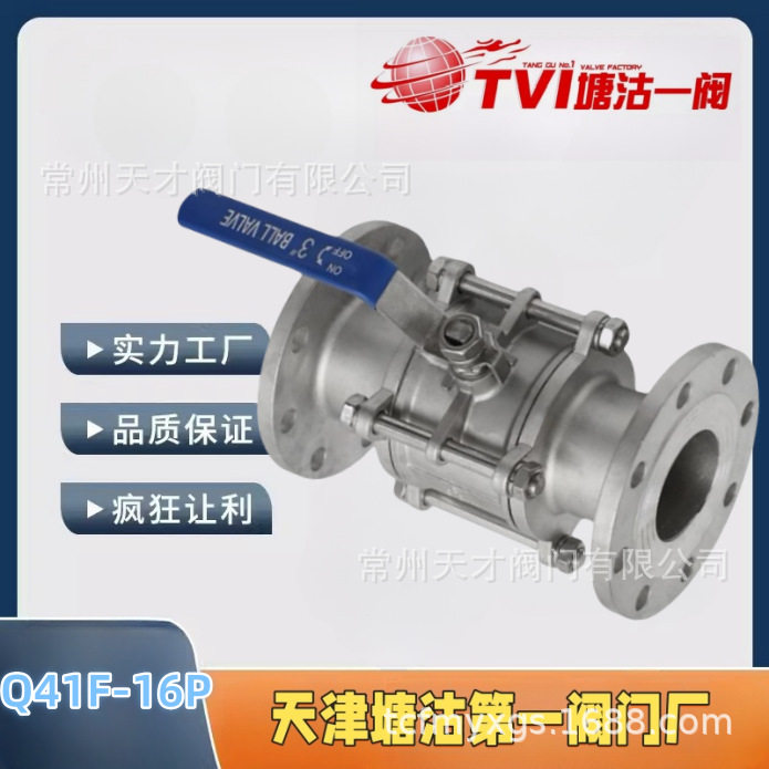 天津塘沽一阀 TVI不锈钢三片式法兰球阀 Q41F-16P 304材质耐油水