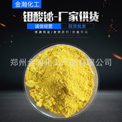 钼酸铋批发 工业级钼酸铋催化剂 易分散遮盖力好钼酸铋高含量