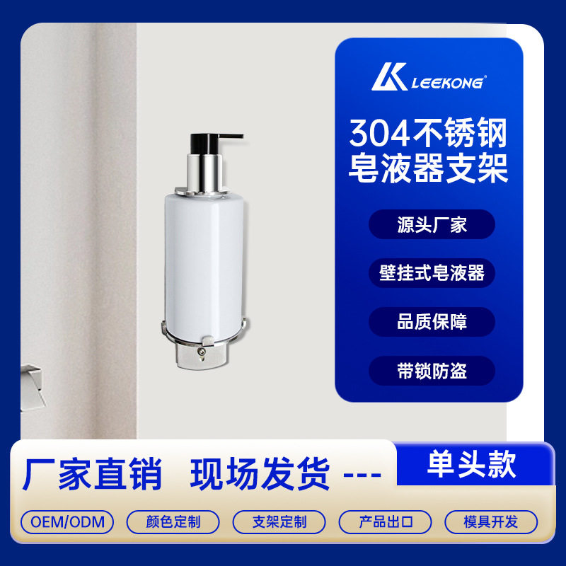 不锈钢皂液器壁挂式酒店/民宿适用洗沐护液体分配器浴室轻奢支架