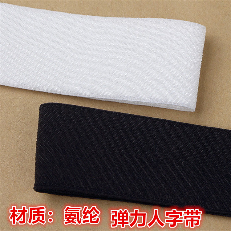 人字纹梯形对折服装包边氨纶锦纶辅料加厚弹力包边带包边条松紧带