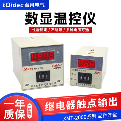 tqidec台泉电气温控仪表XMTD-2001 XMTA-2001数字显示温度控制器