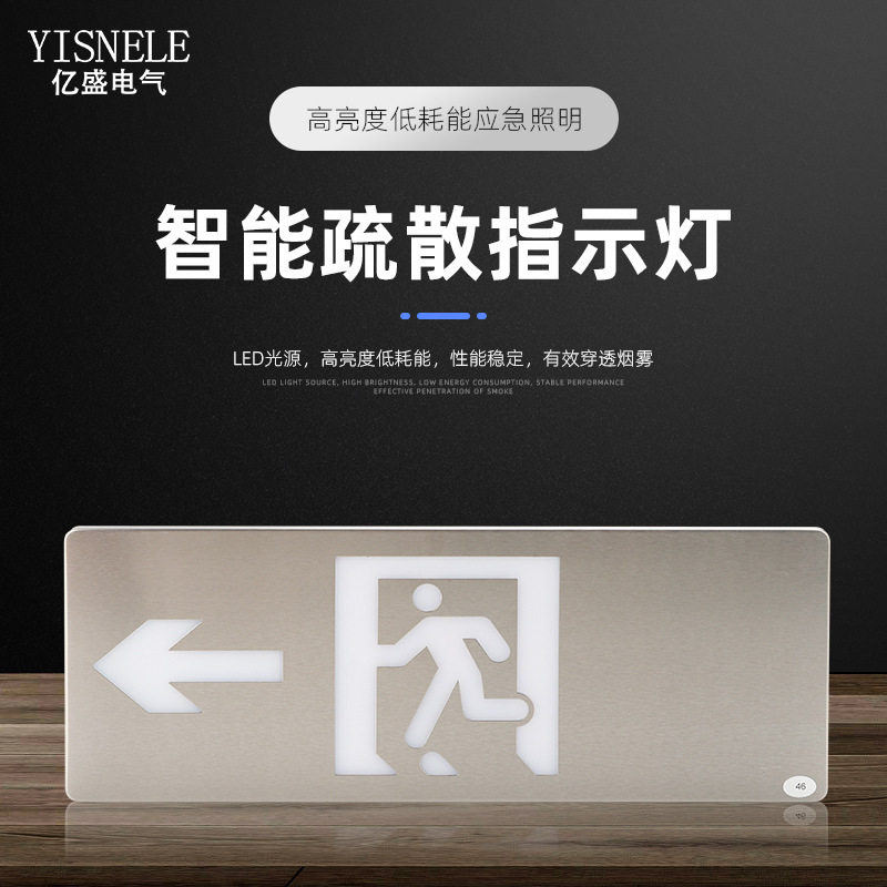 智能疏散指示灯DC24-36V 逃生标志应急照明指示灯 现货