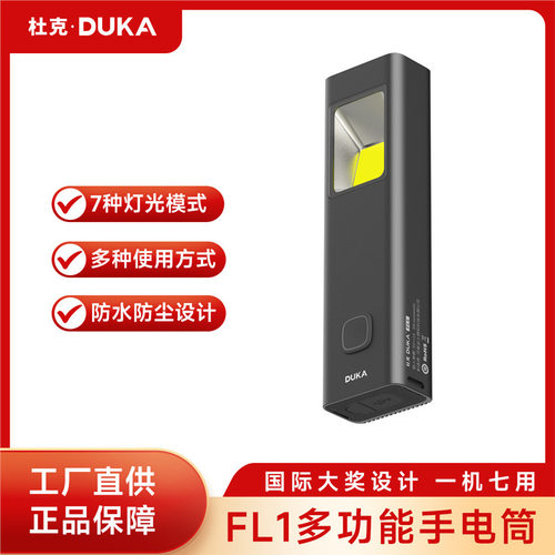 杜克FL1多功能手电筒7档强光防水防尘小型迷你超长续航厂家可充电