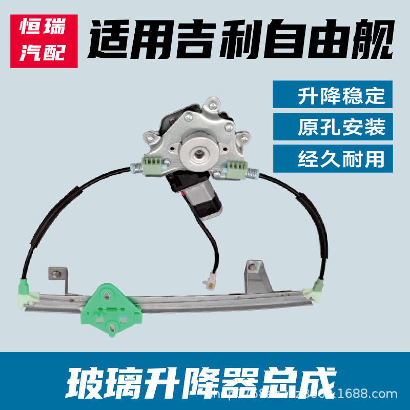 适用于自由舰电动升降器自由舰电动摇窗机玻璃升降器支架