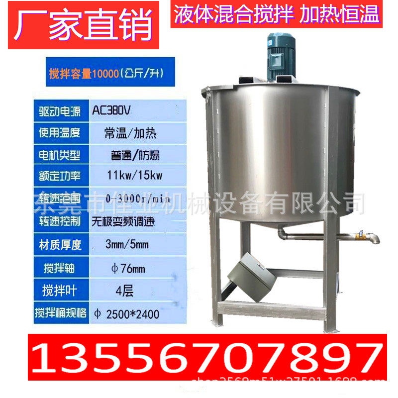 厂家直销立式洗洁精搅拌机 化工液体混合设备 不锈钢加热搅拌罐