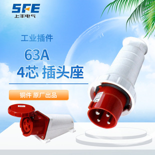 234工业插头 63A4心5孔 红色 上丰 明装 034 134