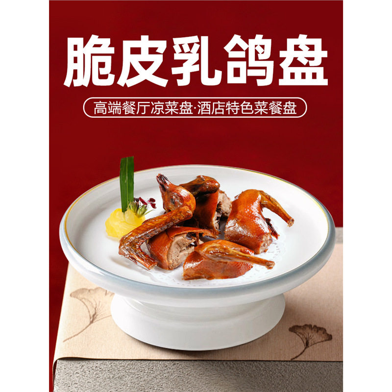 脆皮乳鸽盘密胺酒店意境菜餐具商用冷菜圆盘饭店专用凉菜盘炒菜盘
