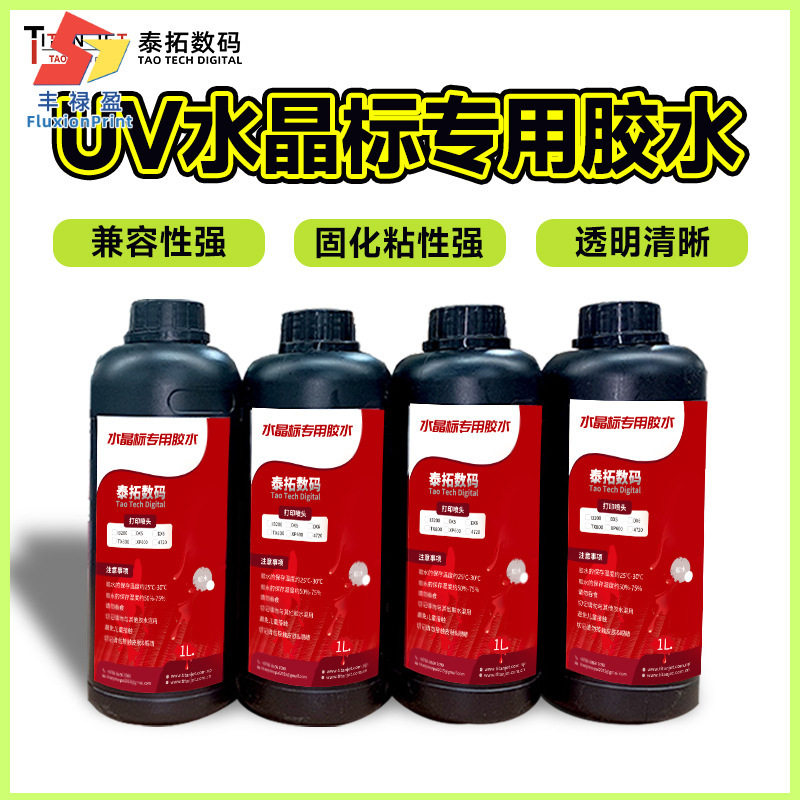 水晶标转印贴胶水logo包装图标感压贴打印机胶水耗材透明清晰
