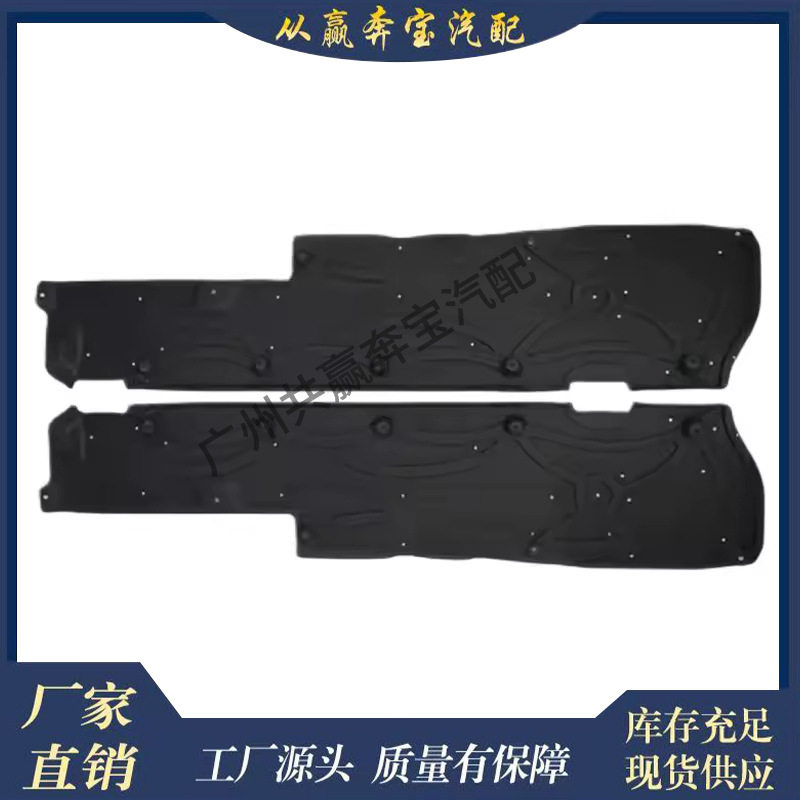 适用奔驰W212发动机罩下零件2126805208 2126805308防溅挡泥板