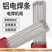 铝电焊条电焊机L109E1100纯铝L209E4043铝硅L309铝锰L409铝镁焊条