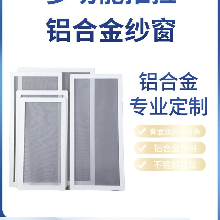 定 制纱窗推拉式铝合金塑钢防蚊鼠高透刚网自装轨道边框平移阳台