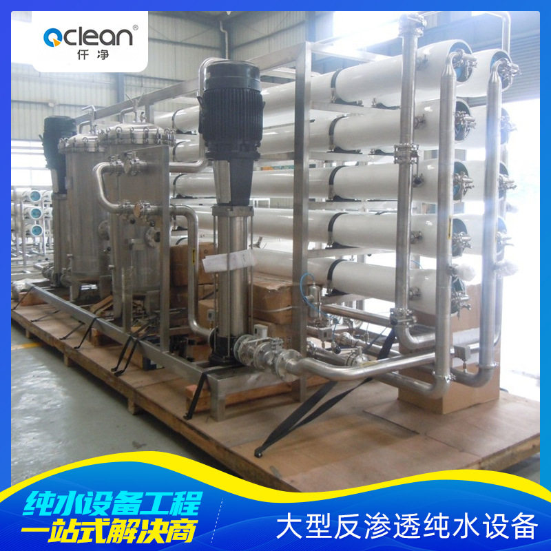 大型反渗透纯水不锈钢双级RO纯水设备除盐水装置
