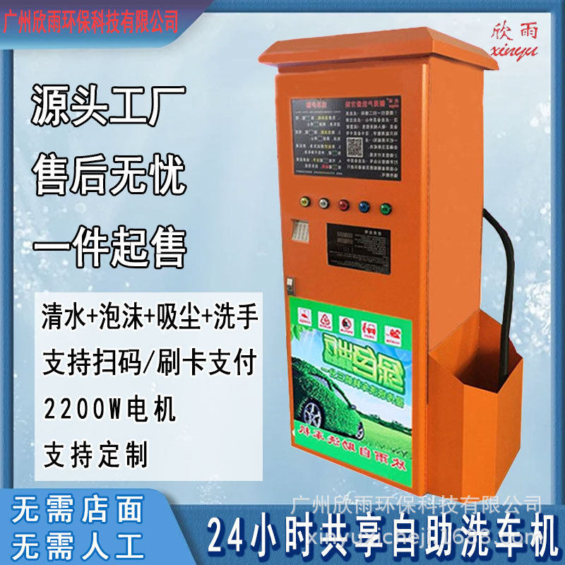 高压24小时共享自助洗车机源头工厂多种支付方式2200W电机包售后