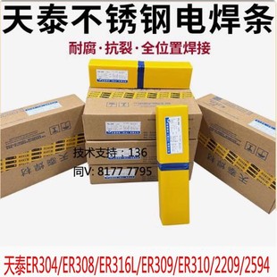 天泰不锈钢氩弧焊ER304/ER308/ER316L/ER309/ER310/2209直条焊丝