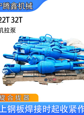 螺旋拉力机LQL-32船厂钢板复位拉泵HQL32T合拢器丝杆拉力器