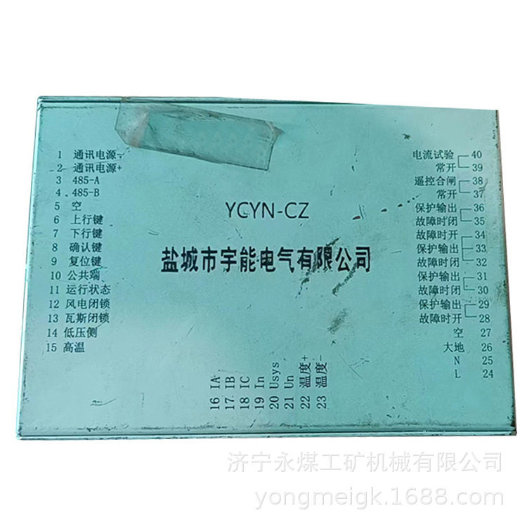 盐城宇能YCYN-CZ移变用高压开关智能保护装置