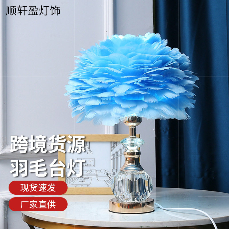 亚马逊羽毛台灯床头灯结婚庆装饰暖光卧室小夜灯网红直播间氛围灯
