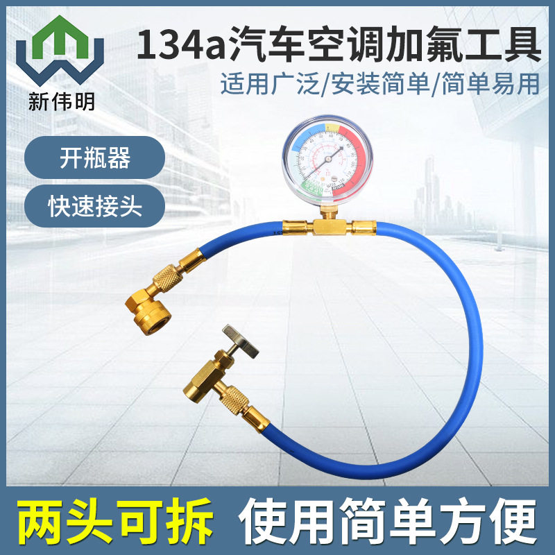 R134a汽车空调加氟工具制冷剂检测加氟管M14螺纹车载空调专用