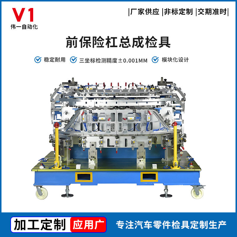 检具厂家直供新能源前保险杠检具 前保总成检具 汽车检具工厂检测