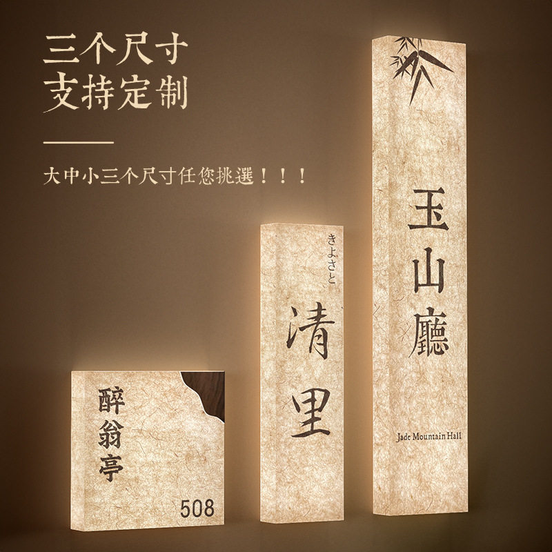 复古国风宣纸纹理发光门牌门牌酒店茶馆包厢标识牌亚克力创意灯箱