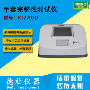 RT2203D手套完整性测试仪 手套检漏仪