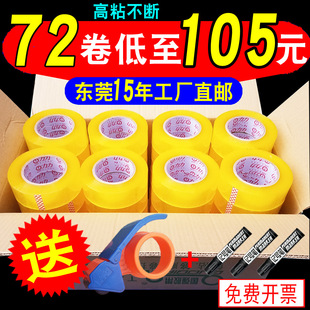 大卷加粘型封箱胶纸 5.5宽打包胶布 60U高粘强力透明封箱胶带 4.5