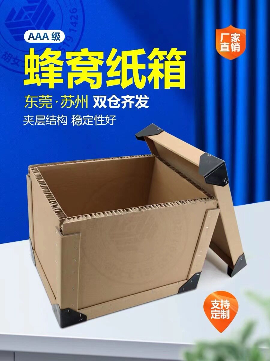 厂家直销家具电视收纳搬家超厚超硬超大纸箱,蜂窝纸板箱蜂窝纸箱