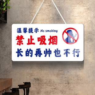 禁止吸烟创意小酒馆清吧装 饰墙面挂件警示标语餐饮店搞笑文字挂牌