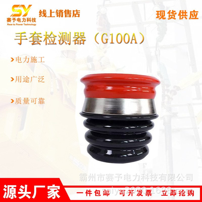 便携绝缘手套检测器G100A红色移动式手套检查器绝缘手套充气检测