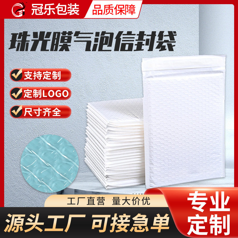 乳白膜服装气泡袋泡沫快递袋防水防震珠光膜信封长条打包袋子批发