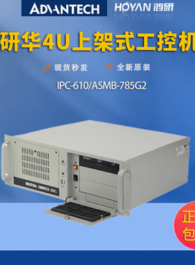 研华工控机IPC-610/ASMB-785G2支持ATX母板15槽的PICMG无源底板