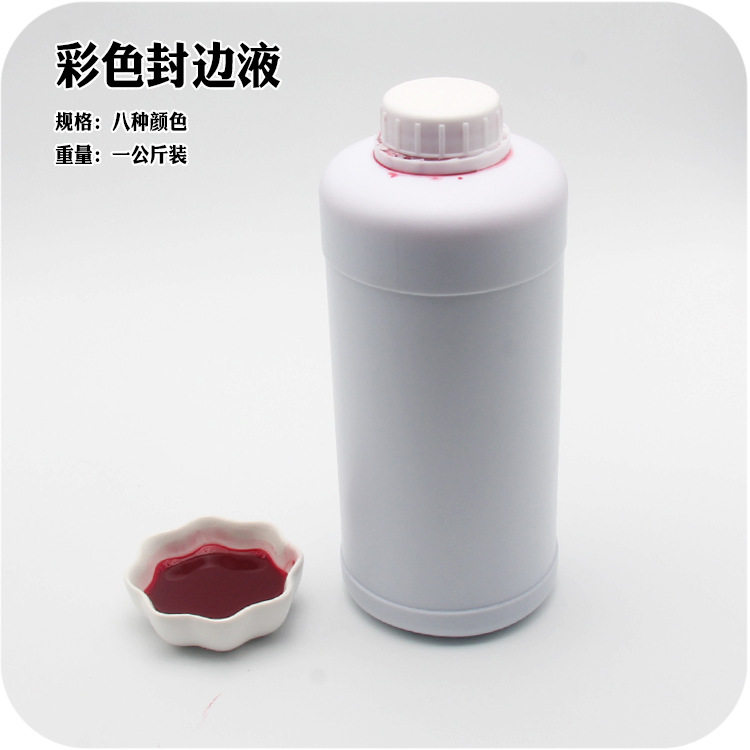升翌创彩色植鞣革皮边封边液手工diy皮革工具封边剂可搭配封边