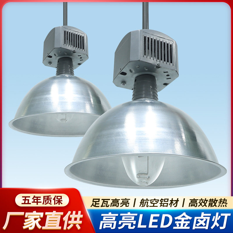 金卤灯工厂仓库车间体育馆照明150W250W400W工矿灯天棚吊灯卤素灯
