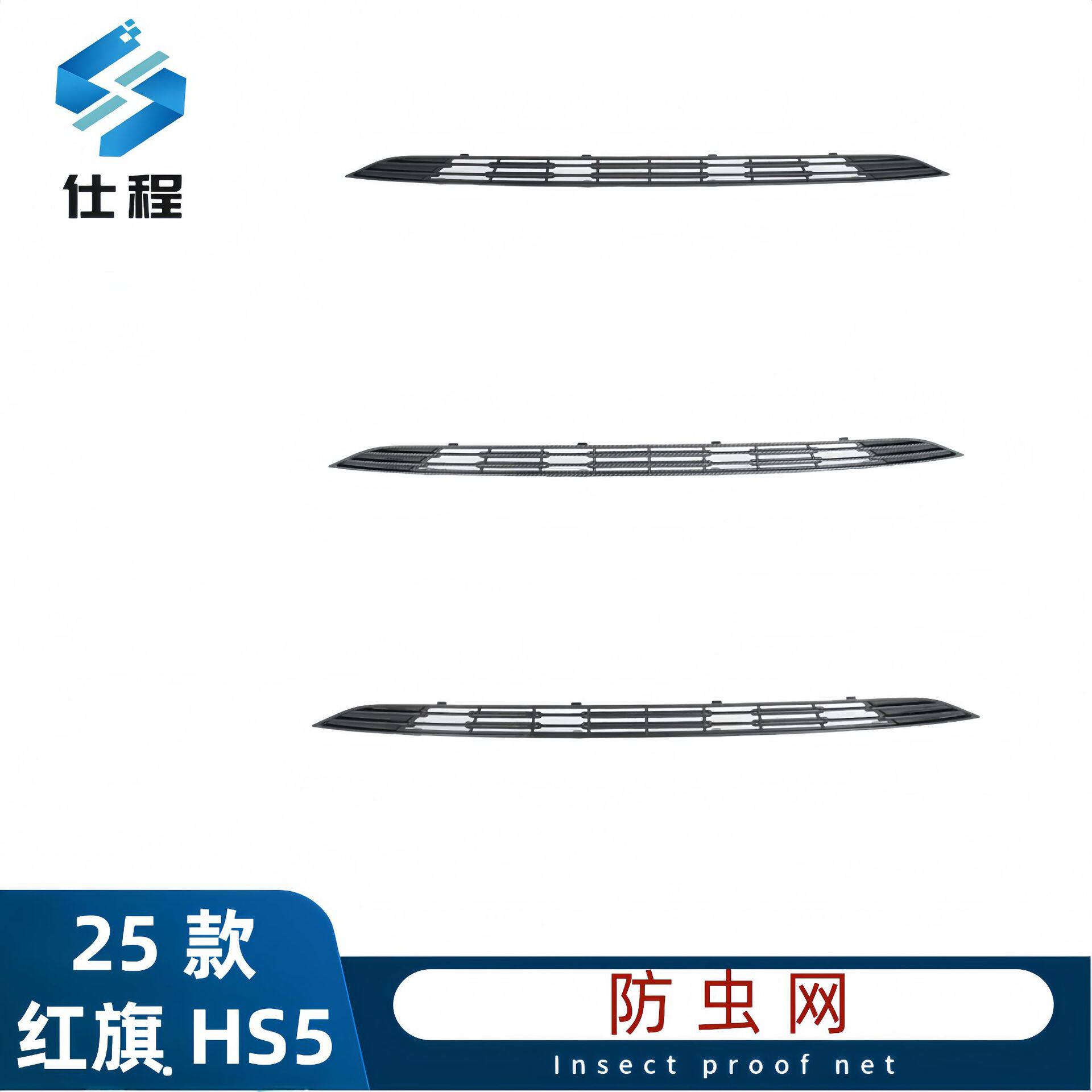 适用于25款红旗HS5防虫网卡扣式水箱防柳絮前中网防尘网配件改装