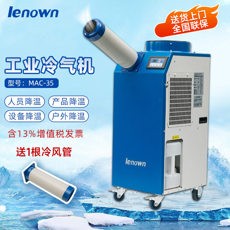 批发MAC-35移动空调 工厂车间空调 快速制冷设备降温