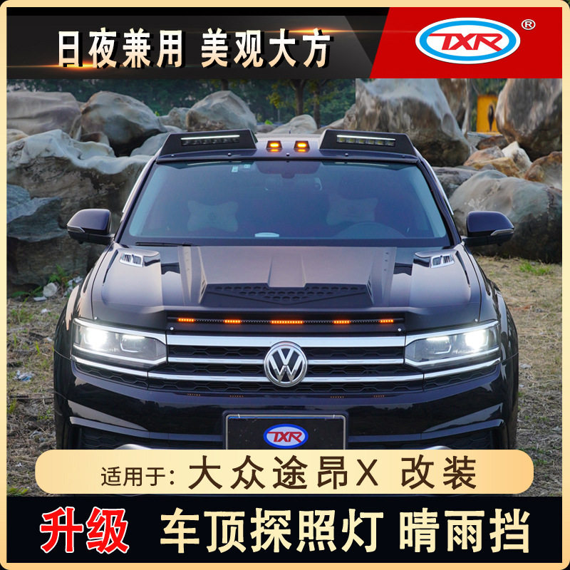 特鑫瑞适用途昂x汽车改装车顶射灯日行探照灯 途昂带灯砂石挡配件