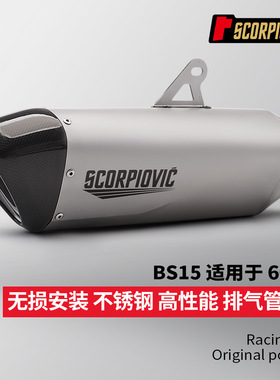 BS15尾段排气管 60MM通用 龙卷风552R MT07 RS660 S1000RR G310RR