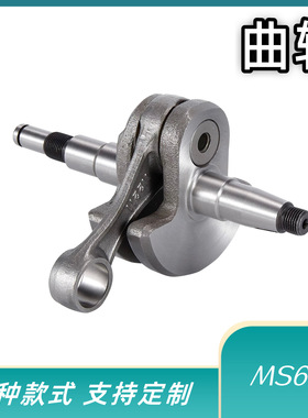 油锯曲轴单手锯曲轴660曲轴曲轴油锯配件MS660 20cr材质园林工具