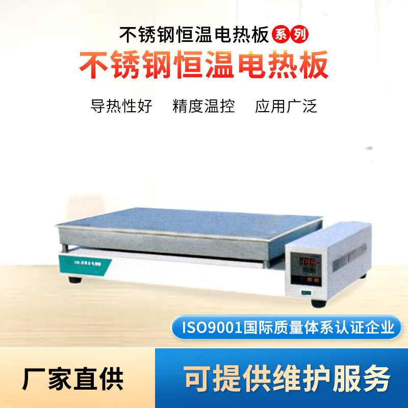 厂家现货不锈钢恒温电热板样品加热恒温耐老化