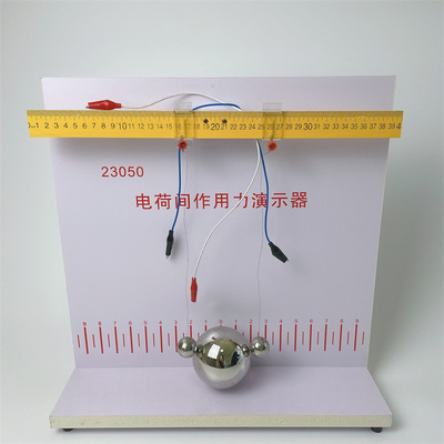 J23050电荷间作用力演示器 电荷间作用力实验器 高中物理实验仪器