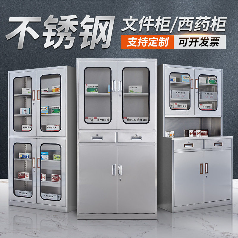 精品304不锈钢金属西药柜诊所药品储存柜办公室资料文件柜凭证柜