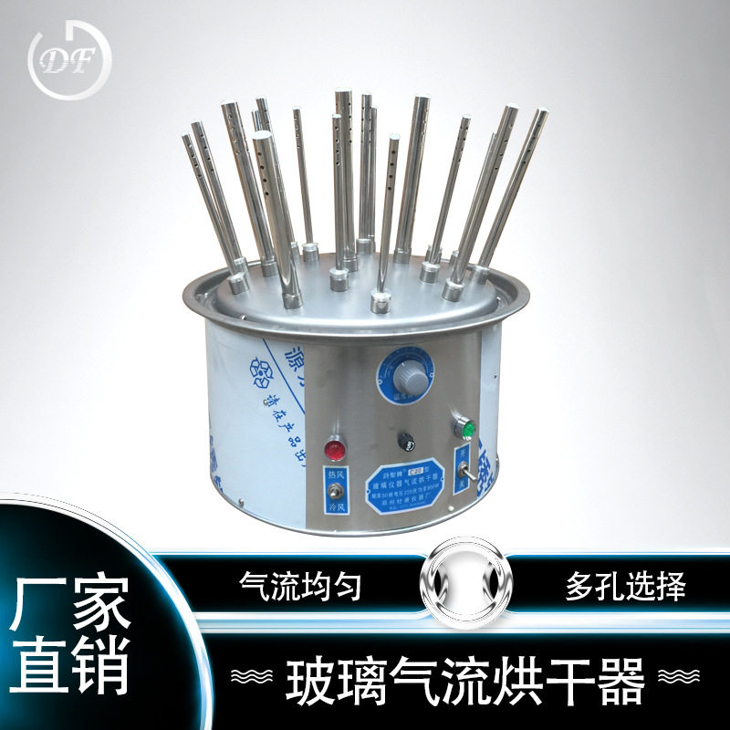 玻璃气流烘干器厂家销售 烘干器 实验室玻璃器皿快速烘干器