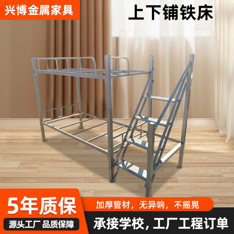 定制学校宿舍铁床工厂员工加固加厚通用扶梯高低铁床上下铺双层床